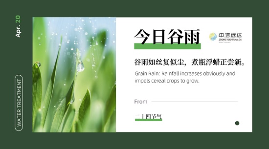 今日谷雨|春季最后一個(gè)節(jié)氣·雨生百谷